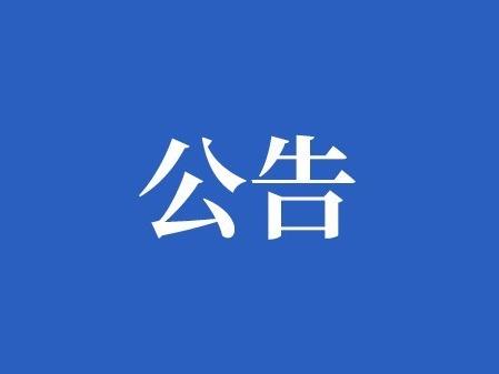 招租公告 招租公告